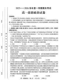 河南省洛阳市2025-2026学年上学期期末高一政治试卷及答案