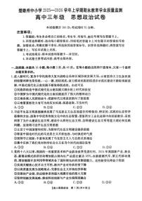 云南省楚雄州2025-2026学年上学期高三期末教育学业质量监测政治试题（含答案）