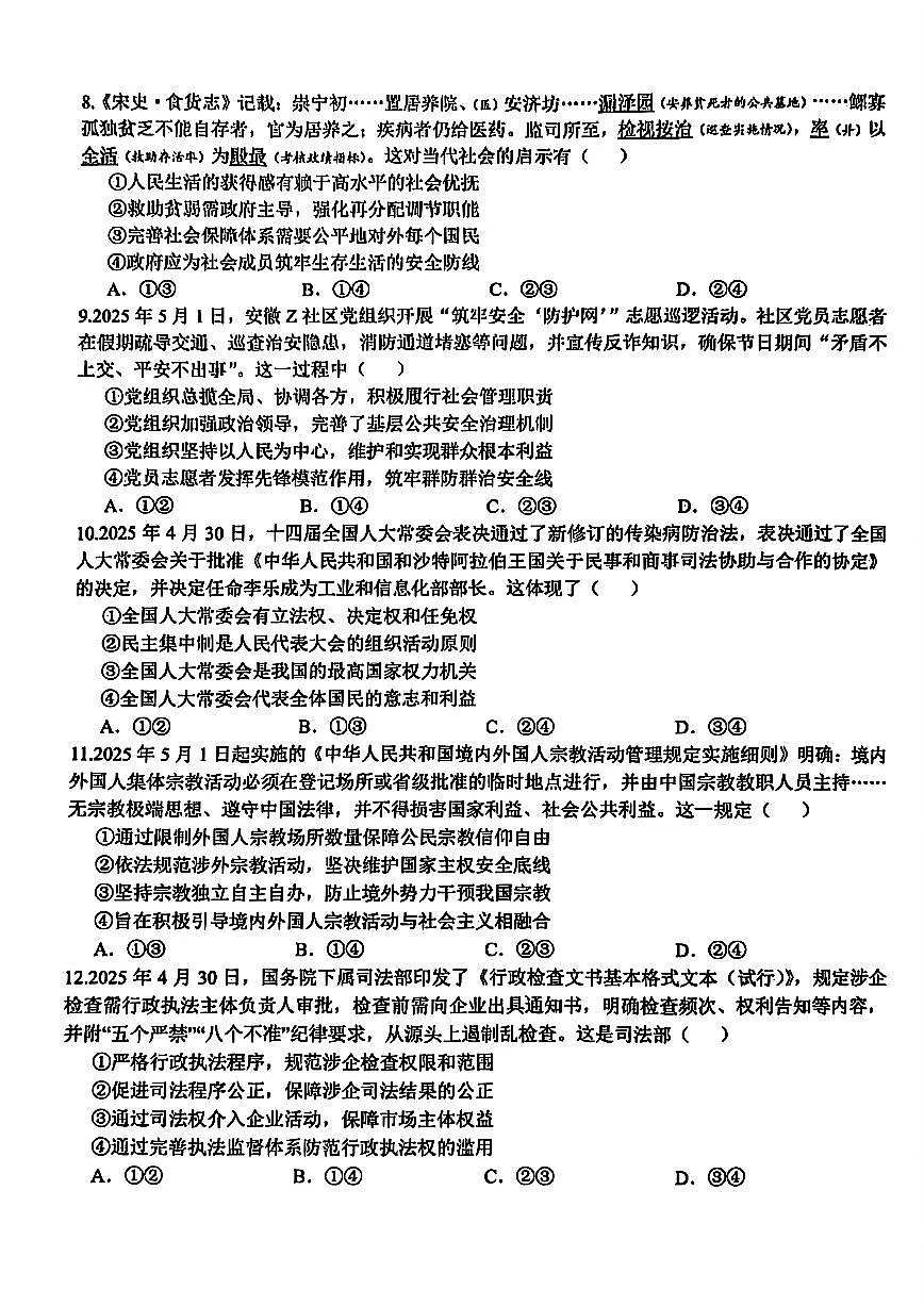 2025浙江省精诚联盟适应性联考-政治试卷第3页
