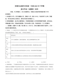 湖南常德市沅澧共同体2025-2026学年高一上学期期末考试政治试题（试卷+解析）