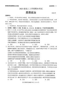 政治-山东省日照市2026届高三年级上学期期末考试卷及答案