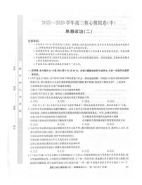 政治-九师联盟2025-2026学年高三核心模拟卷（中）试卷及答案
