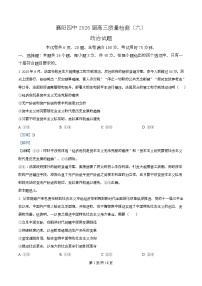 湖北省襄阳市第四中学2025-2026学年高三上学期质量检测（6）政治试题（Word版附解析）