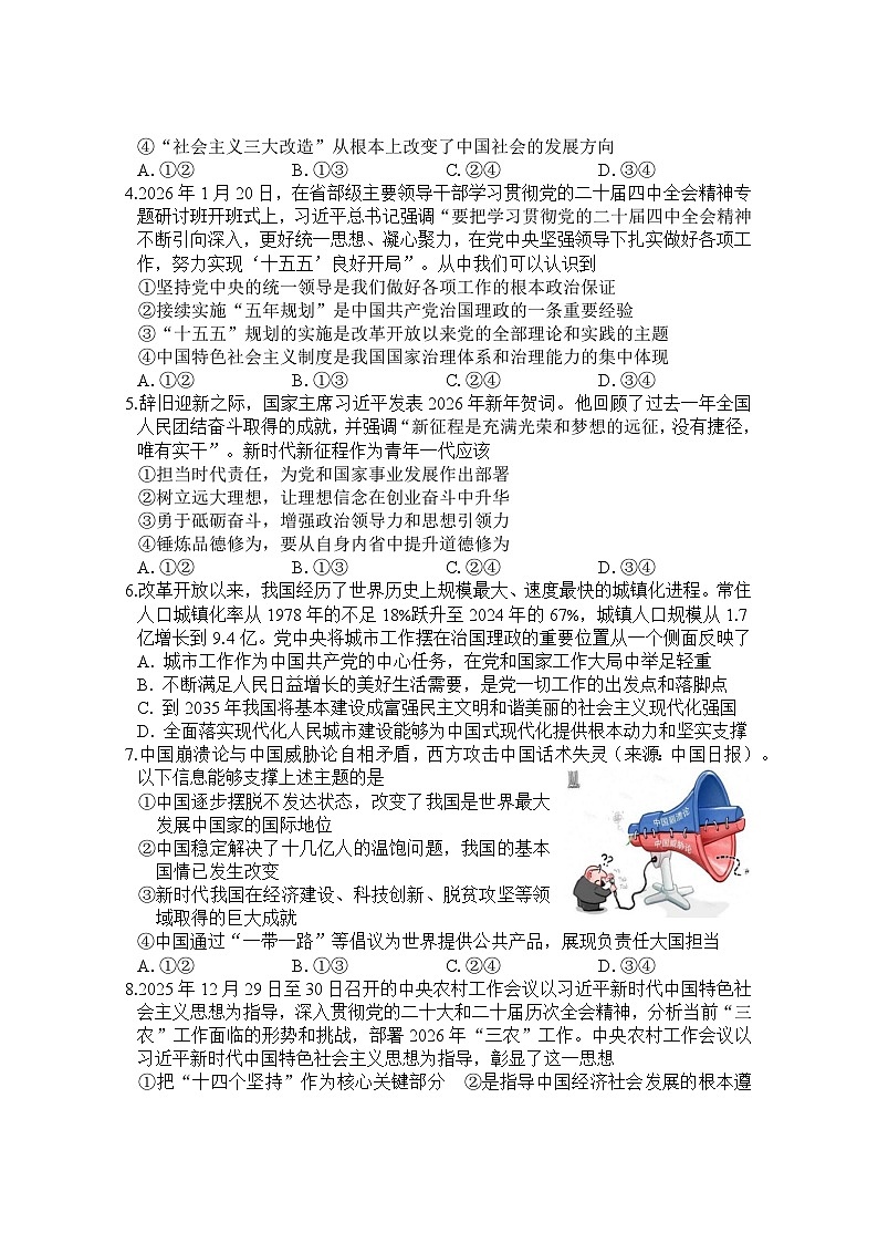 常德市沅澧共同体高一年级2025年下学期期末考试政治试题第2页