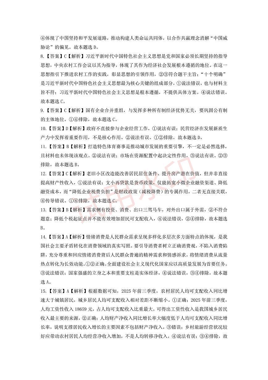 常德市沅澧共同体高一年级2025年下学期期末考试政治答案第2页