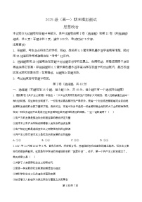 四川省绵阳市某校2025-2026学年高一上学期期末模拟考试政治试题（Word版附解析）