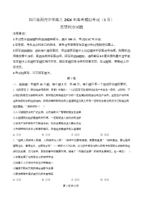 四川省南充市西充中学2026届高三上学期1月月考政治试题（Word版附解析）