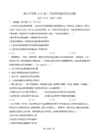 四川省南江中学2025-2026学年高一上学期1月检测试政治试题（Word版附解析）