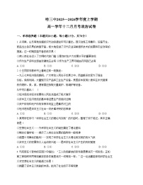 黑龙江省哈尔滨市第三中学校2025_2026学年高一上学期12月月考政治试题（文字版，含答案）