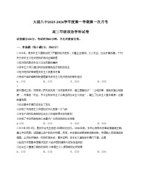 天津市滨海新区大港第八中学2025_2026学年高三上学期第一次月考政治试题（文字版，含答案）
