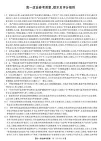 河北省保定市六校2025-2026学年高一上学期1月期末考试政治试题（PDF版，含答案）含答案解析