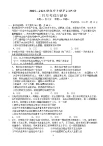 湖北省荆州市沙市中学2025-2026学年高一上学期1月月考思想政治试卷（含答案）含答案解析