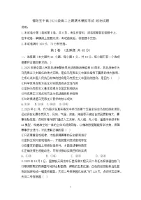 四川省德阳市第五中学2025-2026学年高二上学期期末模拟考试（1月月考）政治试卷（含答案）含答案解析