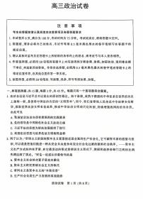 江苏省南通市2026届高三上学期学业质量监测政治试题（含答案）含答案解析