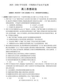 安徽蚌埠市2025-2026学年第一学期期末学业水平监测高二思想政治试卷含答案