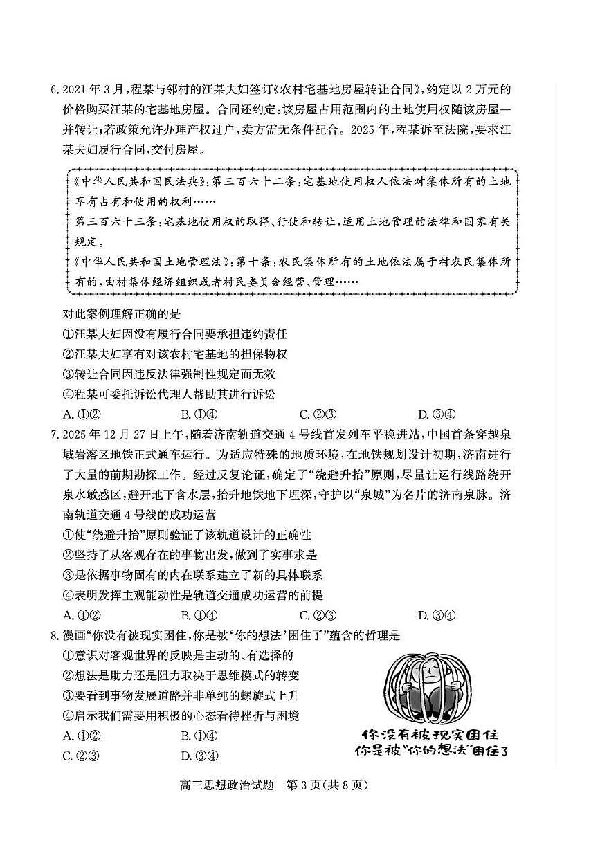 山东省德州市2026届高三上学期期末考试思想政治试卷含答案第3页