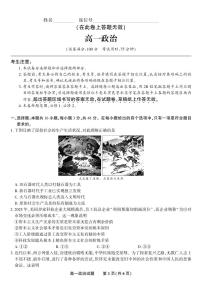 政治-安徽省皖江名校联盟2025-2026学年上学期高一期末试卷+答案