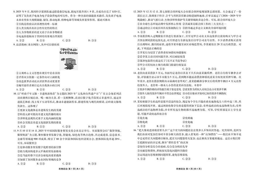 高三政治正文(2026届高三年级1月份适应性测试)第2页