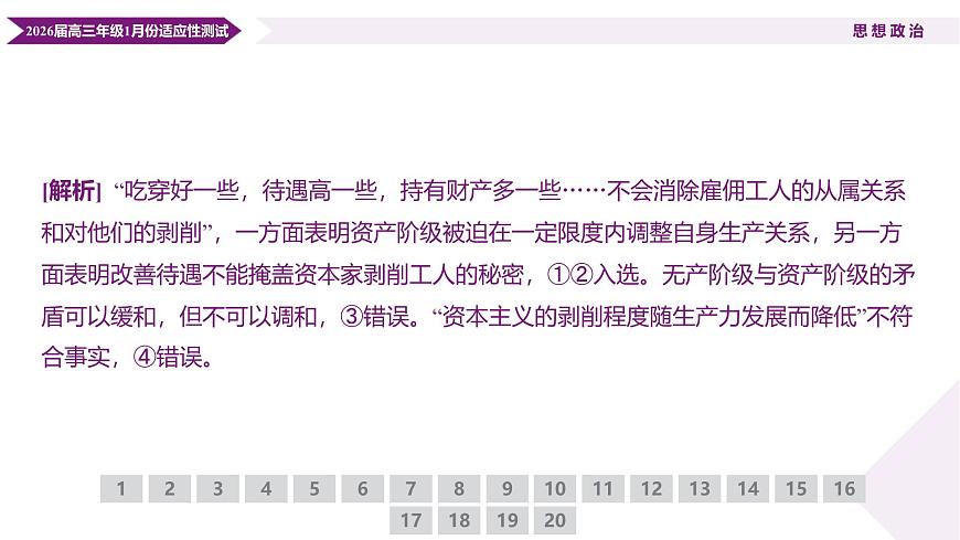 高三政治ppt课件(2026届高三年级1月份适应性测试)第5页