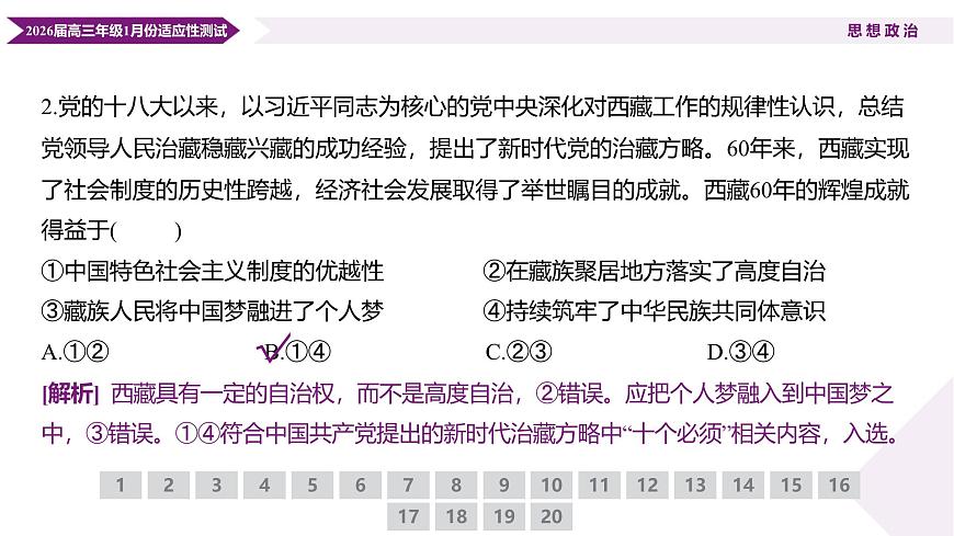 高三政治ppt课件(2026届高三年级1月份适应性测试)第6页