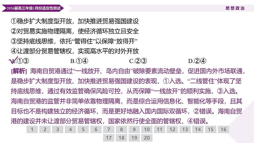 高三政治ppt课件(2026届高三年级1月份适应性测试)第8页