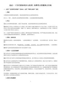 高中政治选必一《当代国际政治与经济》高频考点答题要点归纳知识清单（共13页）