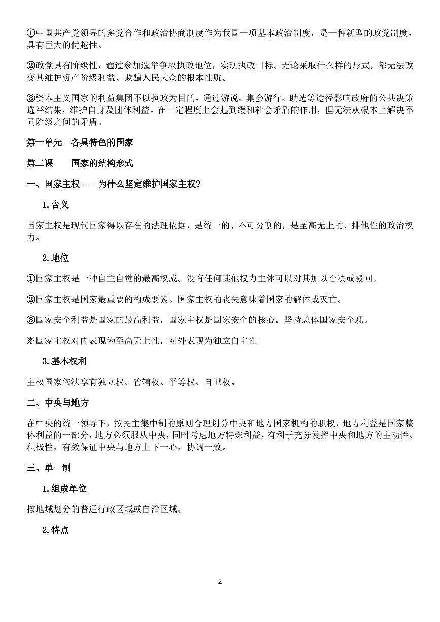 高中政治选必一《当代国际政治与经济》高频考点答题要点归纳知识清单(共13页)第2页