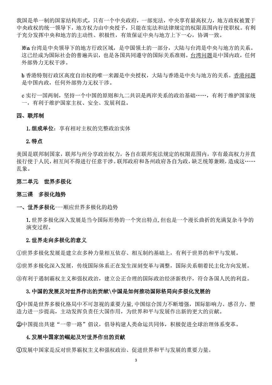 高中政治选必一《当代国际政治与经济》高频考点答题要点归纳知识清单(共13页)第3页