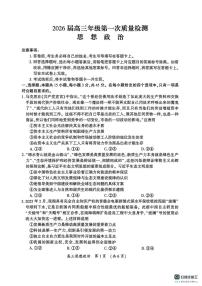 河南省开封市2026届高三年级上学期第一次质量检测政治试卷（附参考答案）