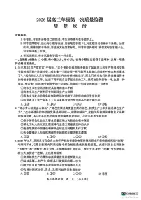 河南省开封市2026届高三年级上学期第一次质量检测政治试卷（附参考答案）