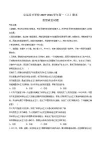 2025-2026学年安徽省滁州市定远县育才学校高一（上）期末思想政治试题（含答案）