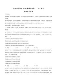 2025-2026学年安徽省滁州市定远县育才学校高二(上)期末思想政治试题(含答案)