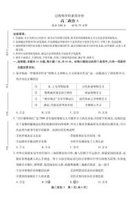 2025-2026学年政治A卷-安徽省鼎尖联考高二上学期过程性学科素质评价(含答案)
