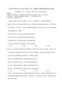 2025-2026学年山西省吕梁市高三第一学期期末调研测试思想政治试题（含答案）