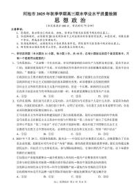 广西河池市2025-2026学年高三上学期2月期末考试政治试卷（PDF版附解析）