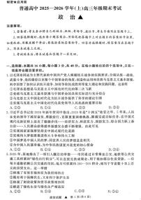 河南省青桐鸣联考2025-2026学年高三上学期期末考试政治试题（PDF版附解析）