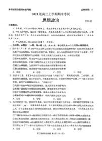 政治丨山东省日照市2026届高三上学期2月期末考试试卷及答案