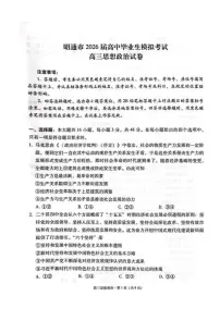 政治丨云南省昭通市2026届高三上学期2月模拟考试试卷及答案
