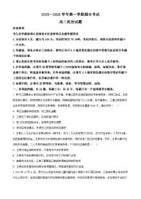 江苏连云港市2025-2026学年第一学期期末考试高二政治试题（试卷+解析）