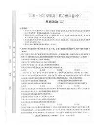 2025~2026学年高三核心高考模拟卷（中）政治试卷+答案