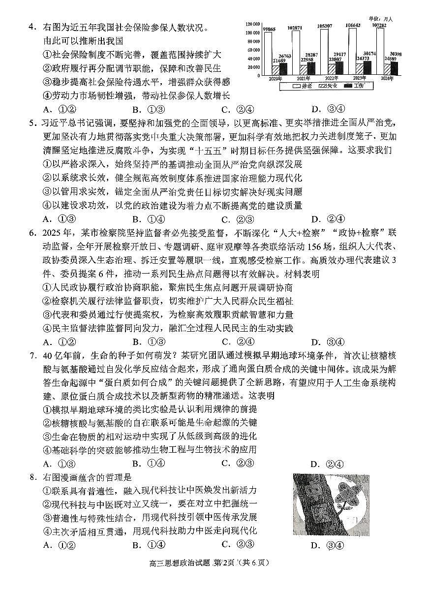 山东省日照市2023级高三上学期期末考试政治试卷+答案第2页