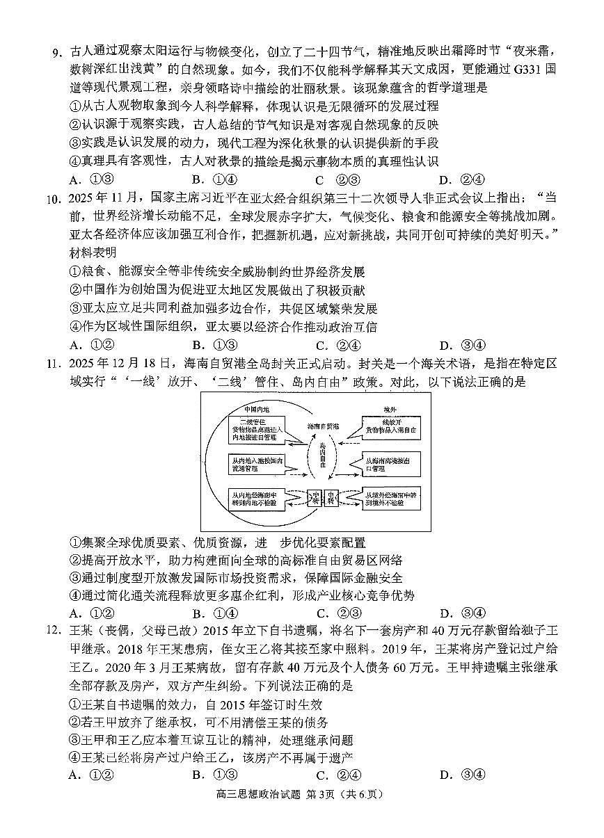 山东省日照市2023级高三上学期期末考试政治试卷+答案第3页