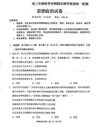 云南德宏傣族景颇族自治州2025年高三上学期期末教学质量统一监测政治试卷+答案