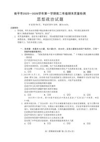 政治-福建省南平市2025~2026学年第一学期高二期末质量检测试题及答案