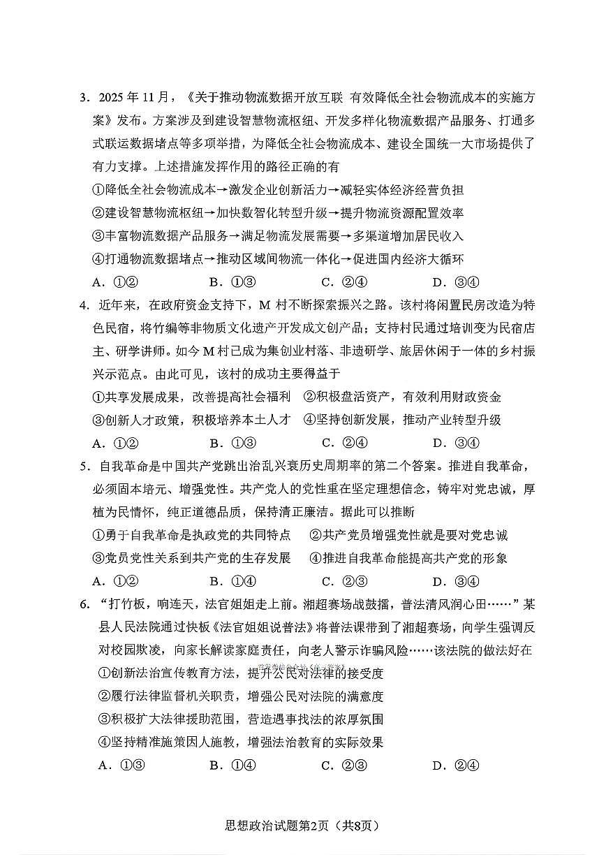 政治第2页