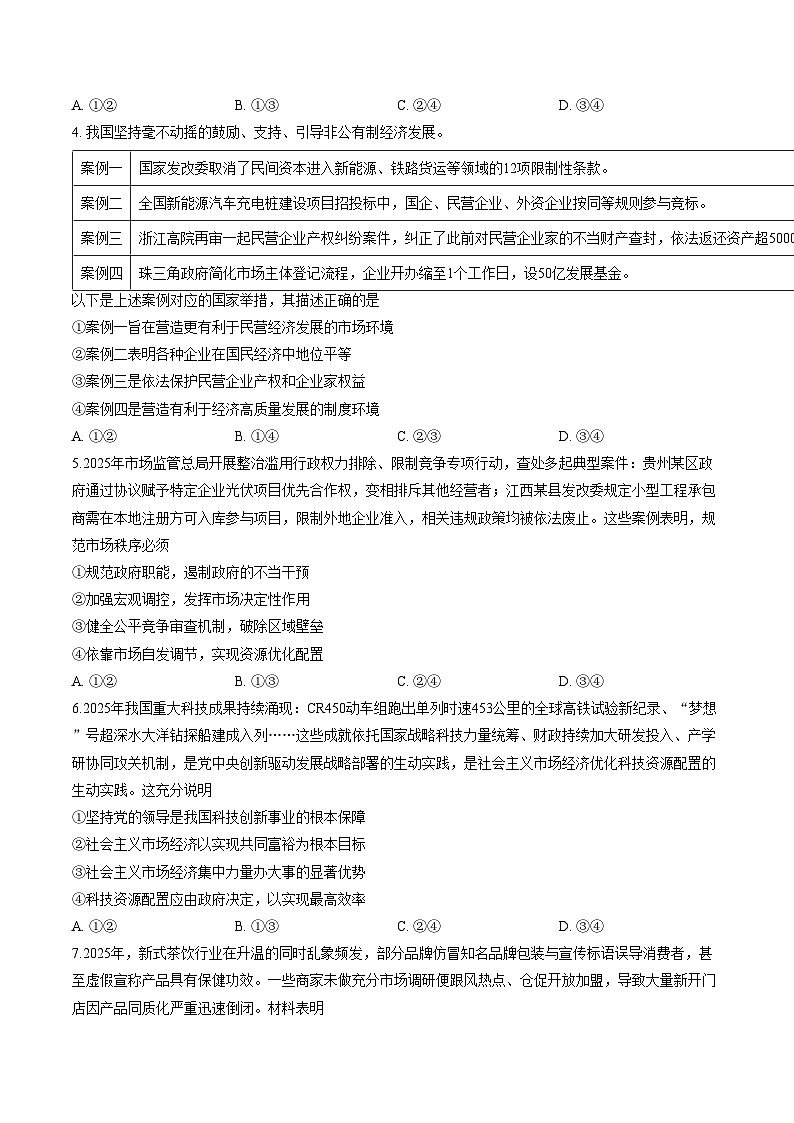 山东德州市2025_2026学年高一上学期2月期末考试思想政治试题(扫描版,含答案)第2页