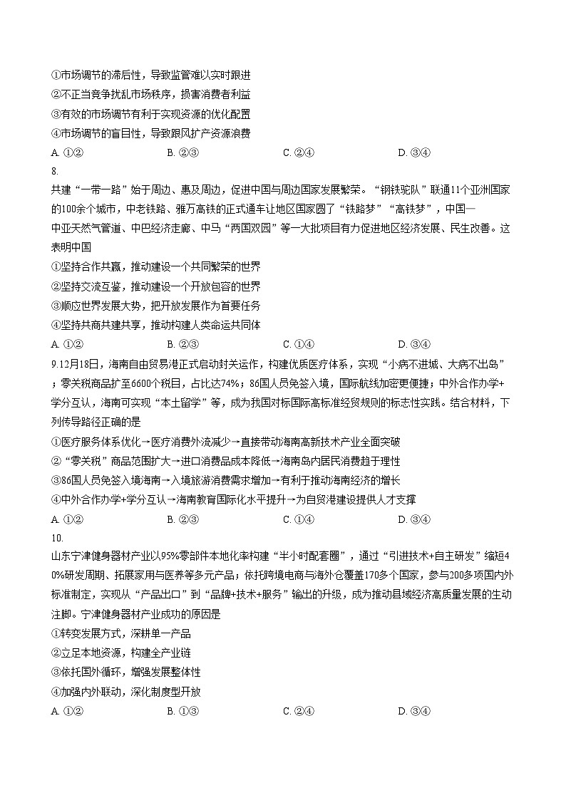 山东德州市2025_2026学年高一上学期2月期末考试思想政治试题(扫描版,含答案)第3页