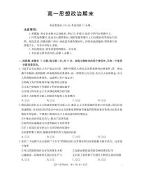 甘肃省定西地区2025-2026学年高一上学期1月期末政治试卷（PDF版附答案）