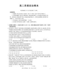 甘肃省多校2025-2026学年高二上学期1月期末政治试卷（PDF版附答案）