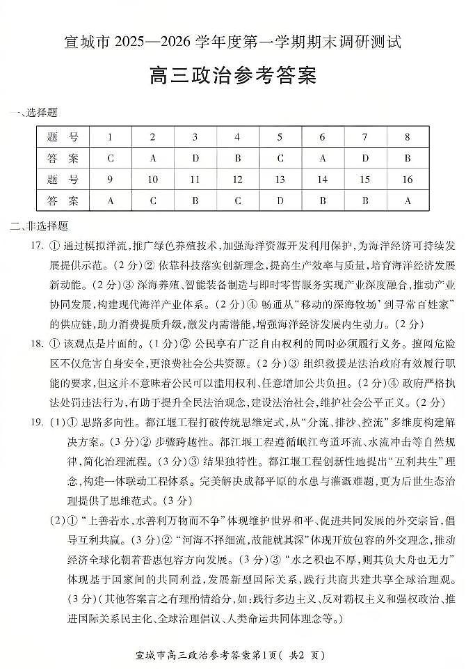 政治试题答案第1页